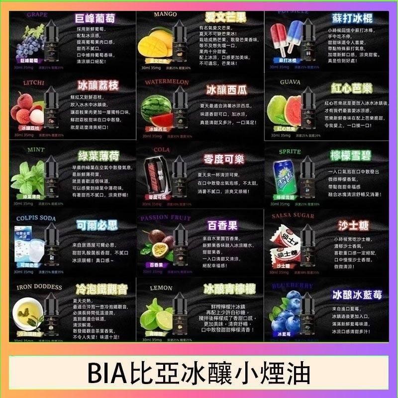 BIA比亞冰釀小煙油 BIA比亞冰釀小煙油30ml/3.5%