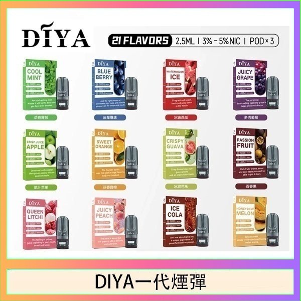 DIYA叮啞一代電子煙煙彈